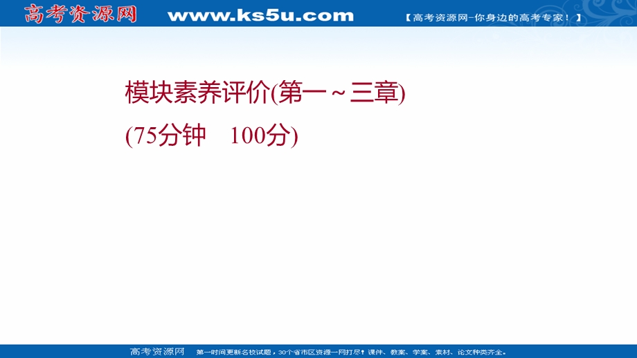 2021-2022学年新教材人教版化学选择性必修第二册习题课件：模块练习 .ppt_第1页