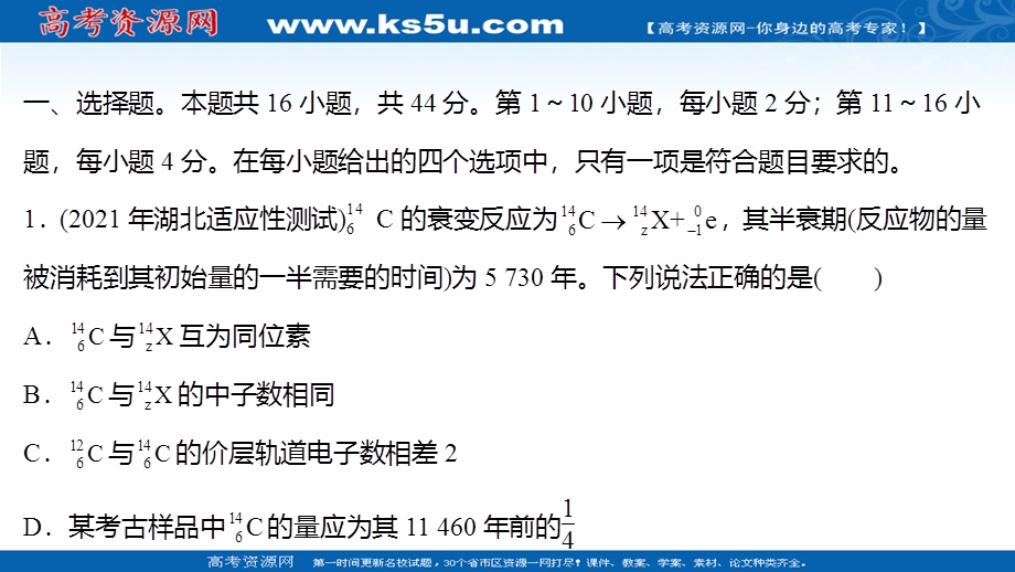 2021-2022学年新教材人教版化学选择性必修第二册习题课件：模块练习 .ppt_第2页