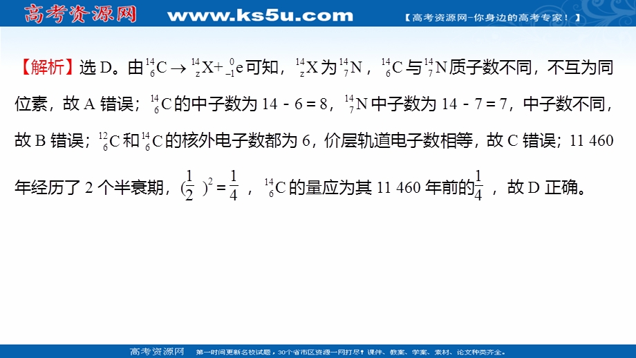 2021-2022学年新教材人教版化学选择性必修第二册习题课件：模块练习 .ppt_第3页