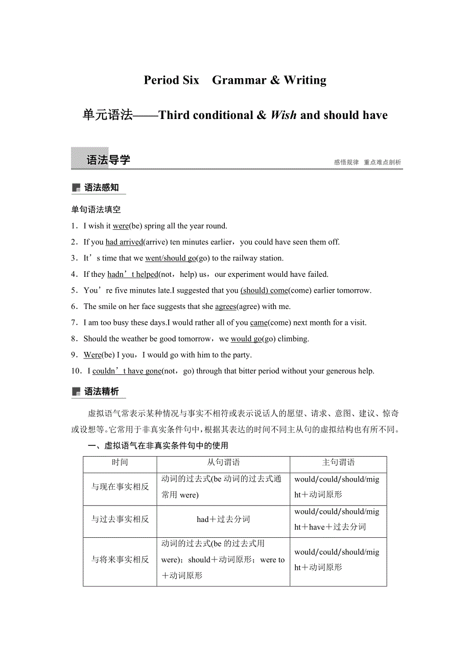 2018-2019版英语新导学同步必修五北师大通用版讲义：UNIT 15 PERIOD SIX WORD版含答案.docx_第1页