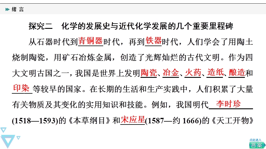 2021-2022学年新教材人教版化学必修第一册课件：绪言 .ppt_第3页