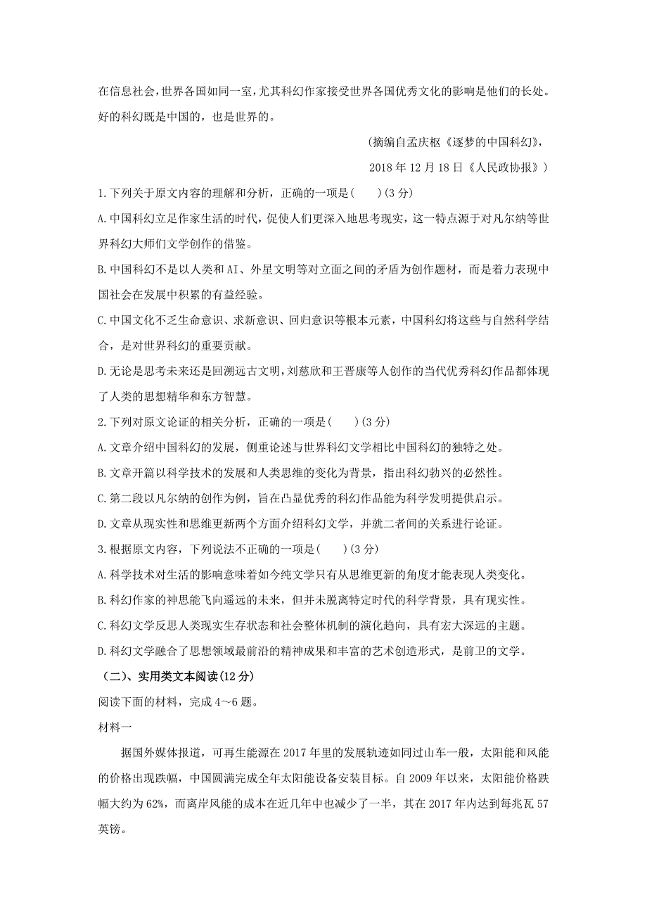 河南省南阳市第一中学2020届高三语文第十一次考试试题.doc_第2页