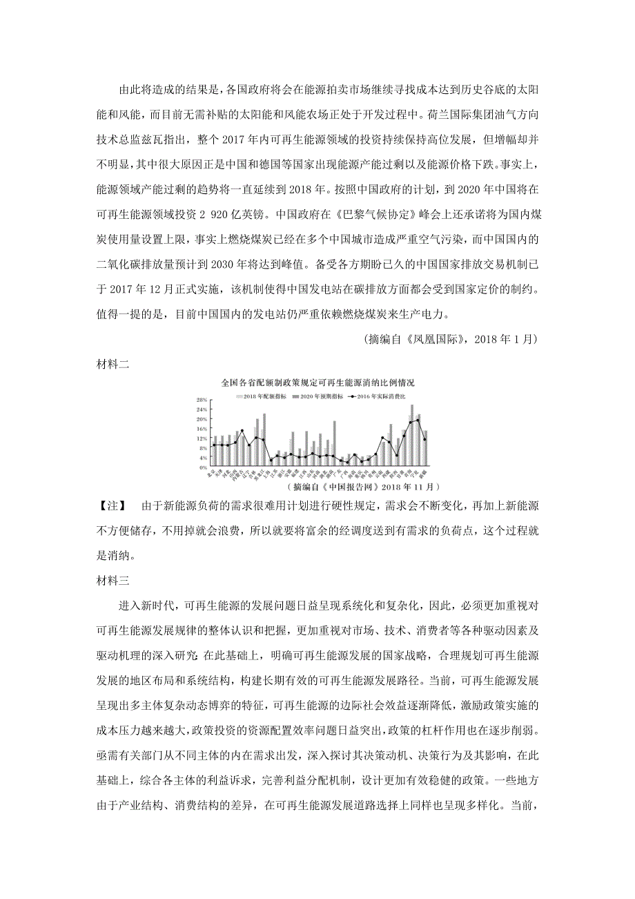 河南省南阳市第一中学2020届高三语文第十一次考试试题.doc_第3页