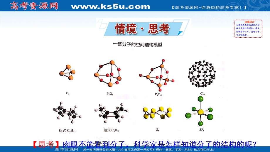 2021-2022学年新教材人教版化学选择性必修第二册课件：2-2-1 分子结构的测定 多样的分子的空间构型 价层电子对互斥模型 .ppt_第2页