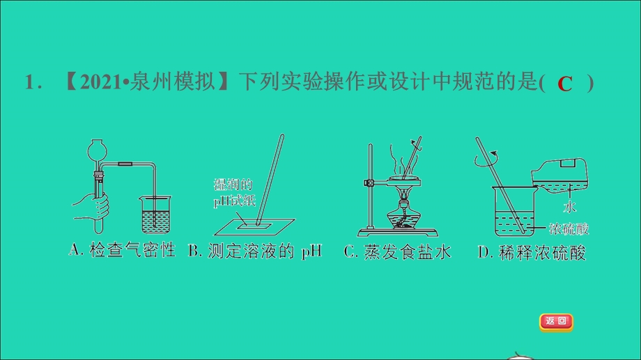 2022九年级化学下册 期末复习专题5 化学实验习题课件（新版）粤教版.ppt_第3页