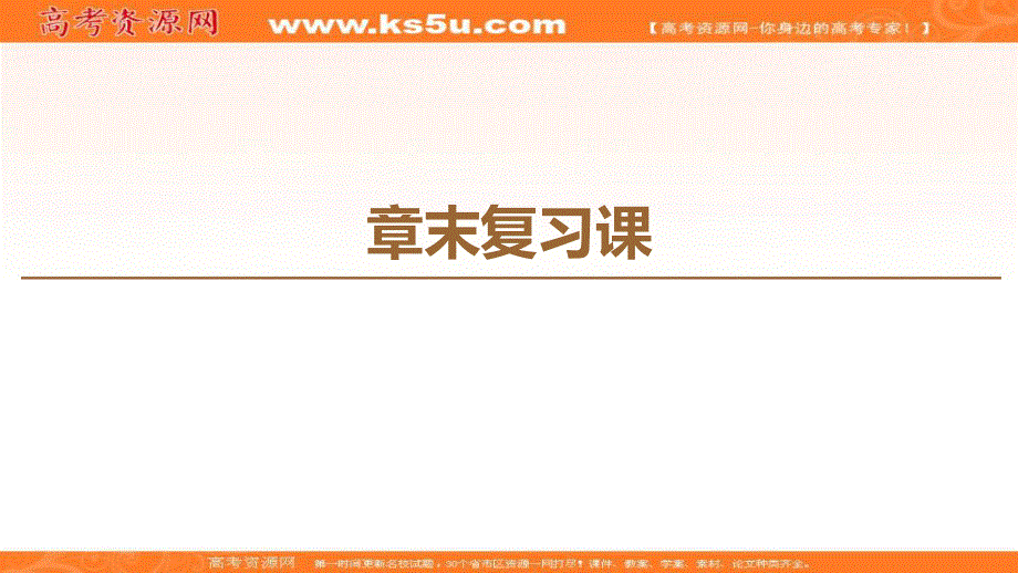 2019-2020学年人教版物理选修3-2课件：第4章 章末复习课 .ppt_第1页