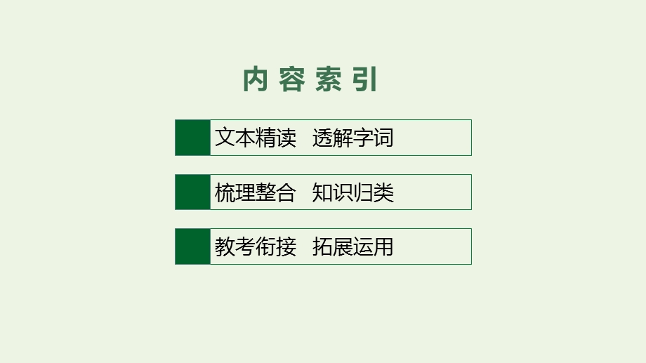 2023年新教材高考语文一轮复习 17 庖丁解牛课件 新人教版.pptx_第2页