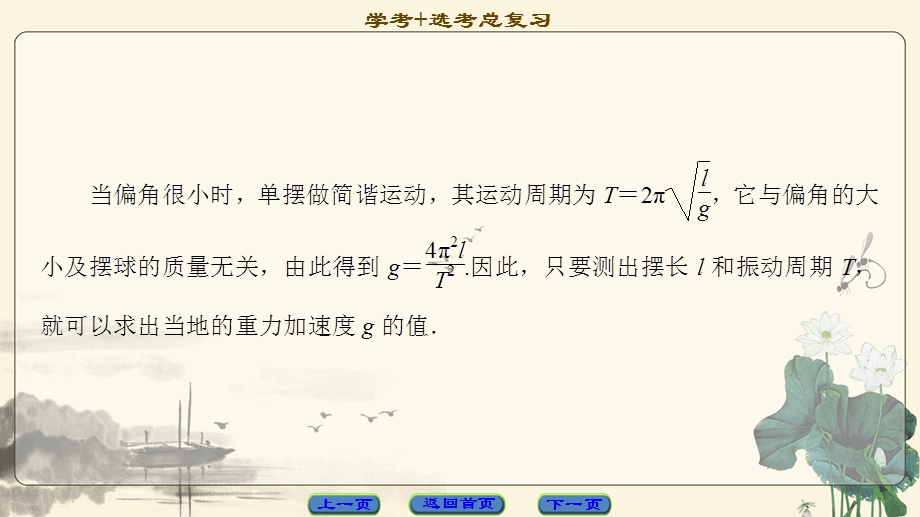 2018届高三物理（浙江选考）一轮复习课件：第10章 实验16　探究单摆周期与摆长的关系 .ppt_第3页