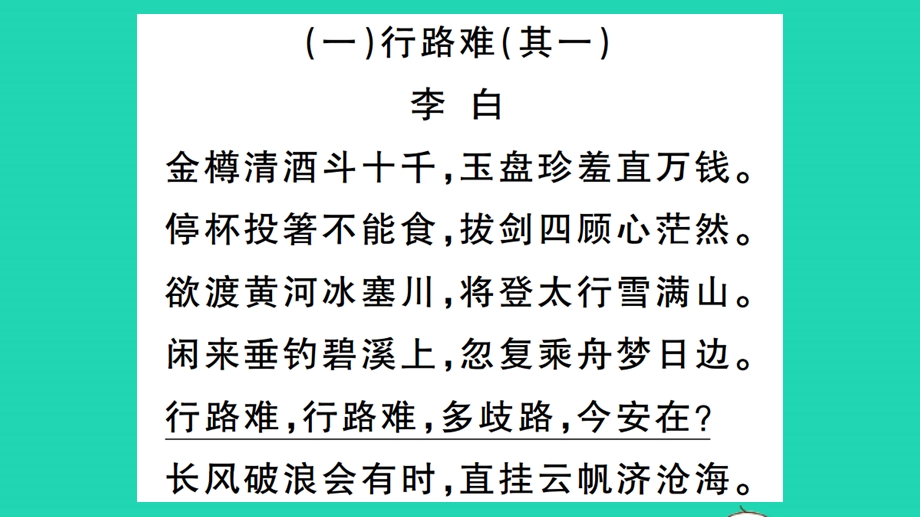 九年级语文上册 期末专题训练 十 古诗词鉴赏课件 新人教版.pptx_第2页