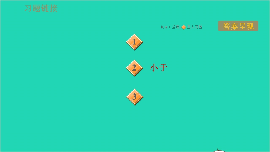 2021九年级物理上册 第1章 分子动理论与内能 阶段强化专题训练（一）专训2 物体内能的大小及变化习题课件 （新版）教科版.ppt_第2页