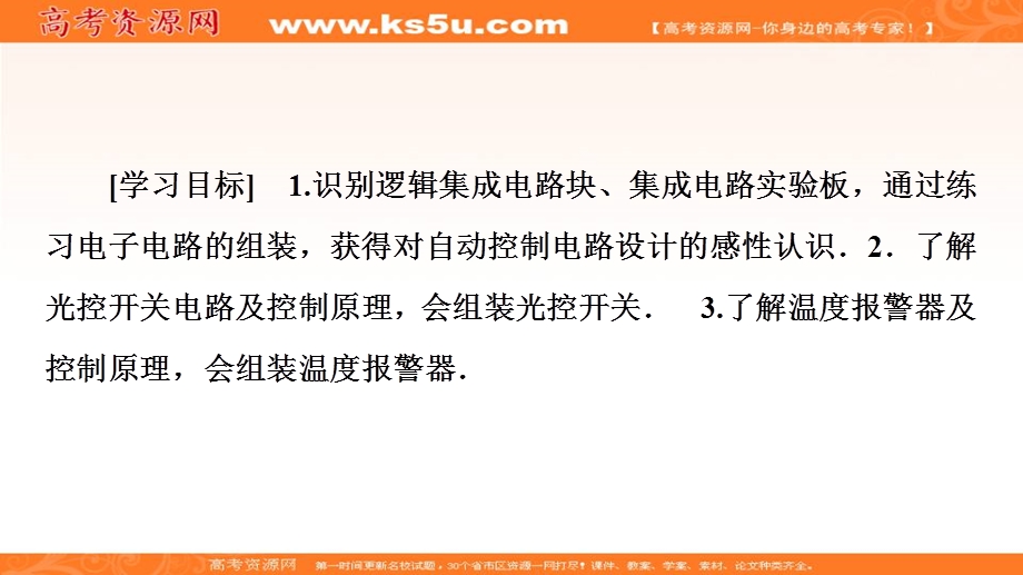 2019-2020学年人教版物理选修3-2课件：第6章 3 实验：传感器的应用 .ppt_第2页