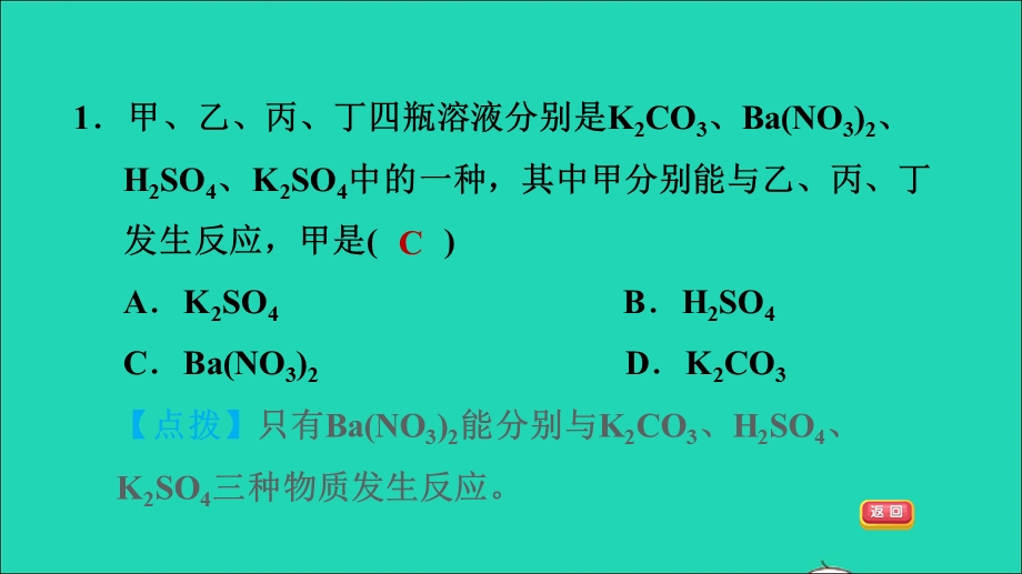 2022九年级化学下册 期末高频考点专训4 物质间的反应关系习题课件（新版）粤教版.ppt_第3页