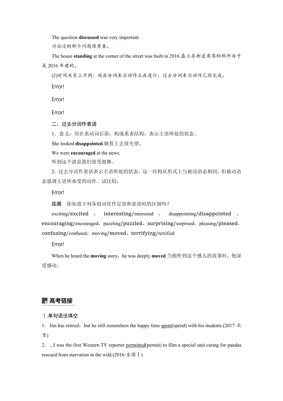 2018-2019版英语人教版（全国）必修5同步导学笔记文档：UNIT 1 PERIOD THREE WORD版含答案.docx_第2页