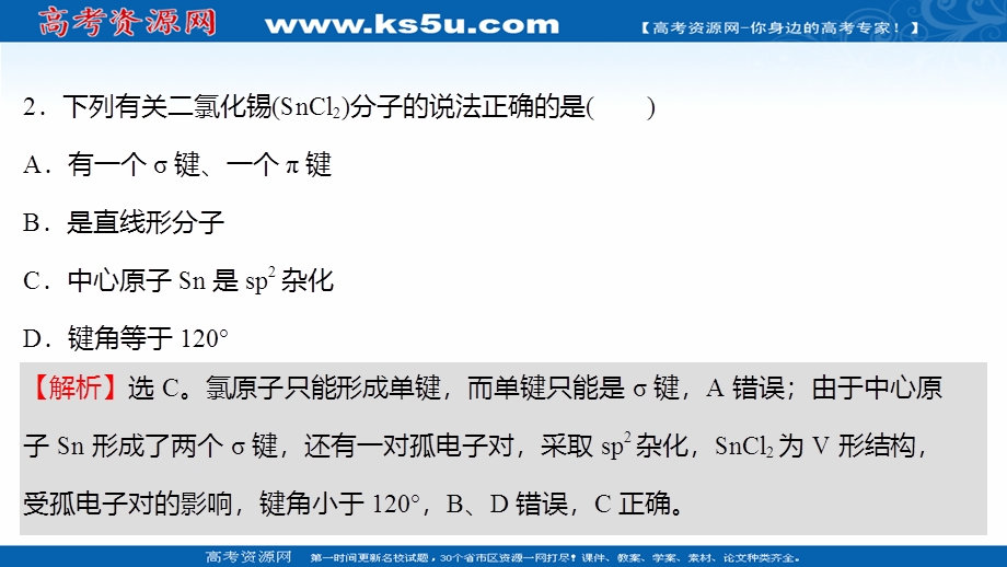 2021-2022学年新教材人教版化学选择性必修第二册习题课件：课时练习第二章 第二节 第2课时 杂化轨道理论简介 .ppt_第3页