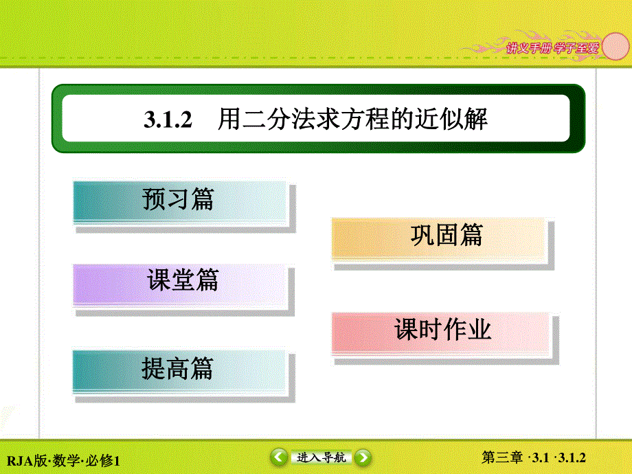 2015-2016学年人教版高中数学必修一课件 第3章 3.ppt_第3页