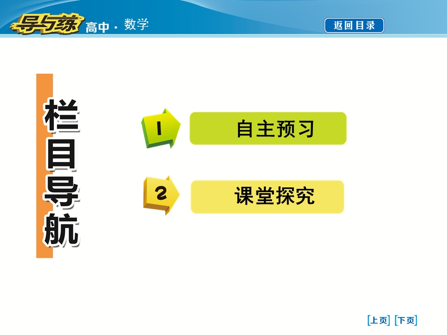 2015-2016学年人教版高中数学必修5：第二章　数列2-3　等差数列的前N项和 课件.ppt_第2页