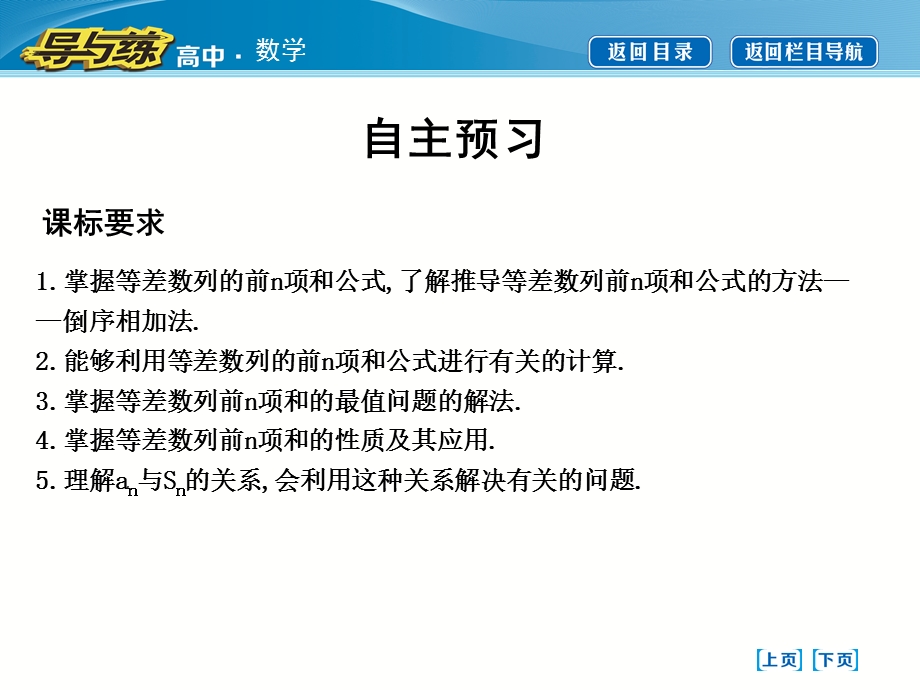 2015-2016学年人教版高中数学必修5：第二章　数列2-3　等差数列的前N项和 课件.ppt_第3页