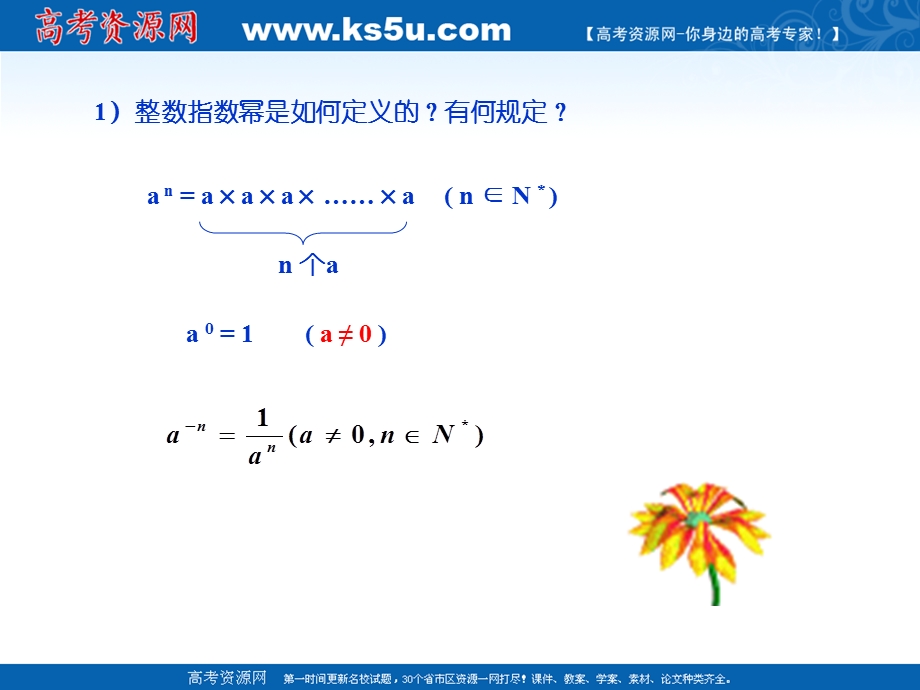 2012届高一数学：3.2.2指数扩充及其运算性质 课件 （北师大必修1）.ppt_第2页