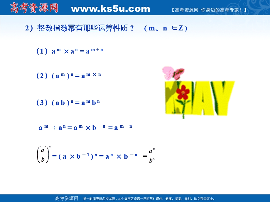 2012届高一数学：3.2.2指数扩充及其运算性质 课件 （北师大必修1）.ppt_第3页