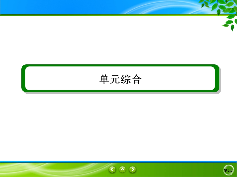 2019-2020学年人教版物理选修3-3同步课件：第7章 分子动理论 单元综合7 .ppt_第2页