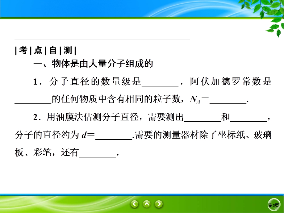 2019-2020学年人教版物理选修3-3同步课件：第7章 分子动理论 单元综合7 .ppt_第3页