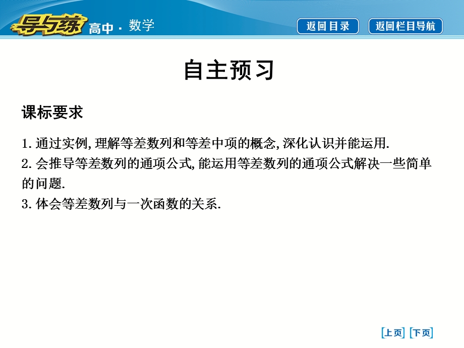 2015-2016学年人教版高中数学必修5：第二章　数列2-2 等差数列 第一课时　等差数列的概念与通项公式 课件.ppt_第3页