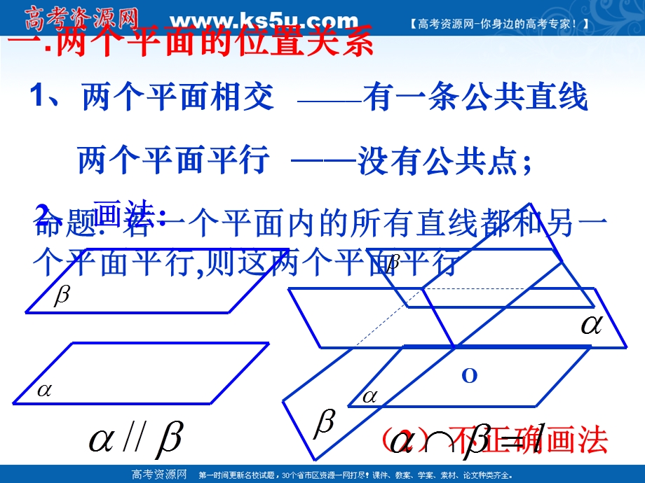 2012届高一数学：1.5.2平行关系 课件 （北师大必修2）.ppt_第3页