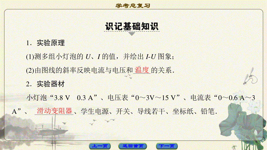 2018届高三物理（浙江学考）一轮复习课件：第7章 实验9 测绘小灯泡的伏安特性曲线 .ppt_第2页