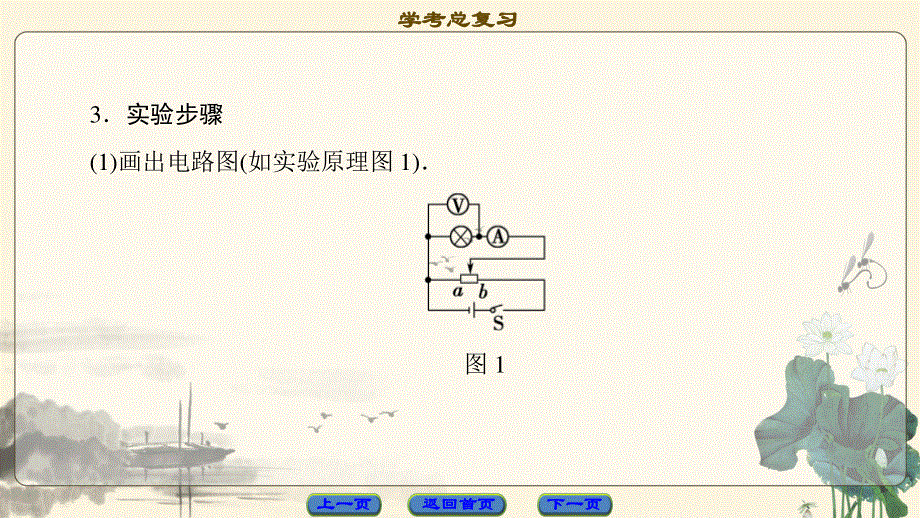 2018届高三物理（浙江学考）一轮复习课件：第7章 实验9 测绘小灯泡的伏安特性曲线 .ppt_第3页