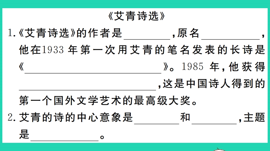 九年级语文上册 期末专题训练 七 名著阅读课件 新人教版.pptx_第2页