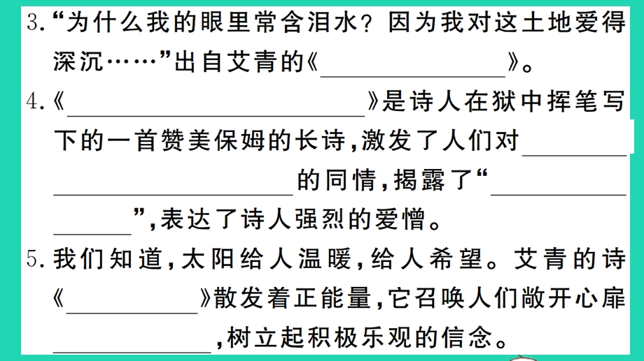 九年级语文上册 期末专题训练 七 名著阅读课件 新人教版.pptx_第3页