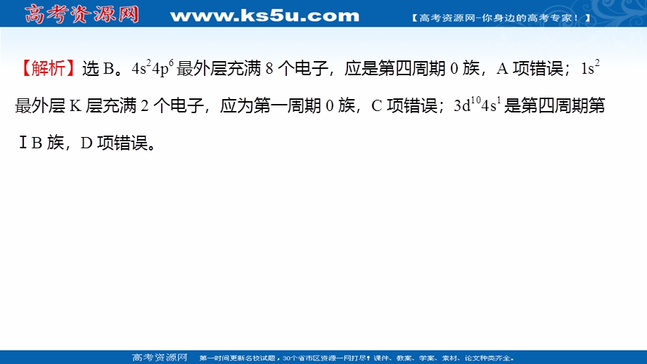 2021-2022学年新教材人教版化学选择性必修第二册习题课件：课时练习第一章 第二节 第1课时 原子结构与元素周期表 .ppt_第3页