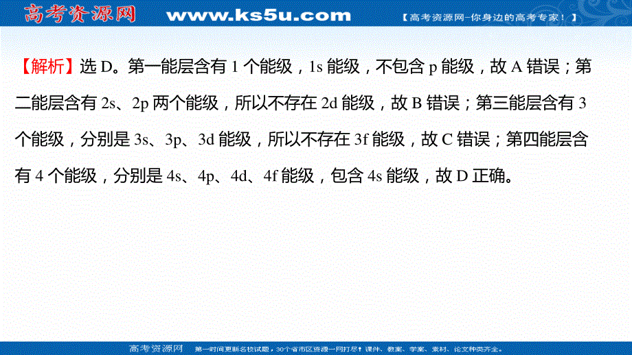 2021-2022学年新教材人教版化学选择性必修第二册习题课件：课时练习第一章 第一节 第1课时 能层与能级基态与激发态原子光谱 .ppt_第3页