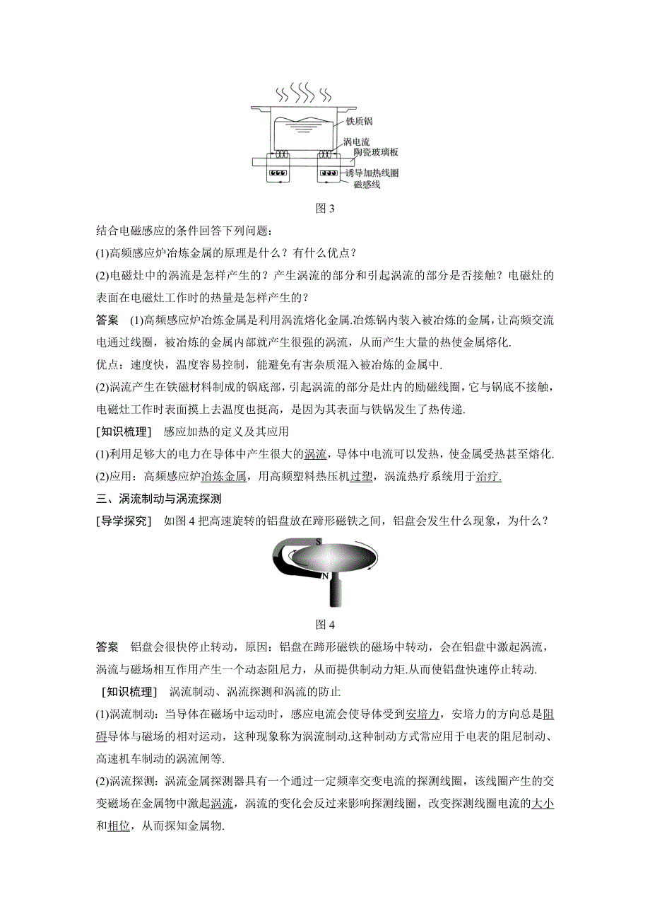 2018-2019版物理选修3-2粤教版全程导学笔记文档：第一章 电磁感应 第七节 WORD版含答案.docx_第2页