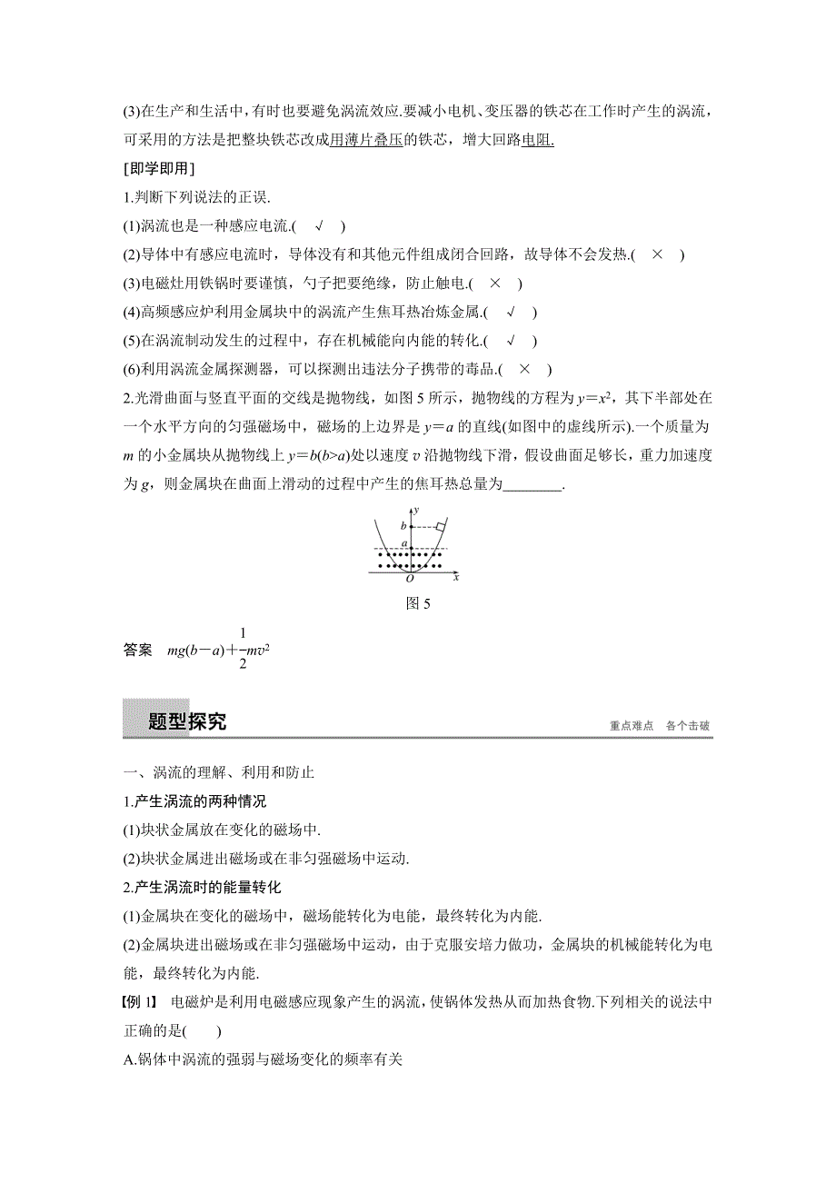 2018-2019版物理选修3-2粤教版全程导学笔记文档：第一章 电磁感应 第七节 WORD版含答案.docx_第3页