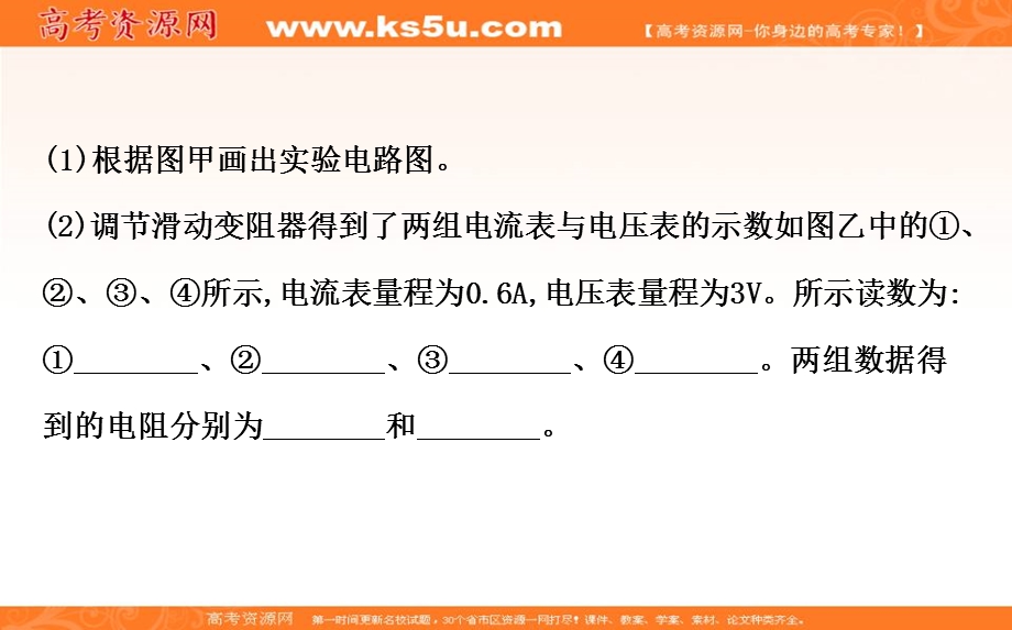 2017届高三人教版物理一轮复习动态演示实验课件：实验8 描绘小电珠的伏安特性曲线 .ppt_第3页