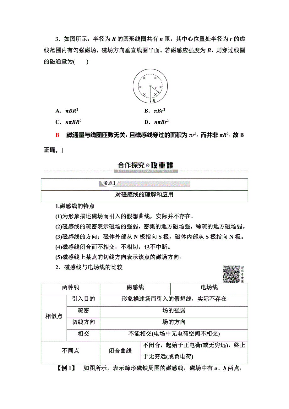 2020版物理新素养导学同步人教选修3-1讲义：第3章 3　几种常见的磁场 WORD版含答案.doc_第3页