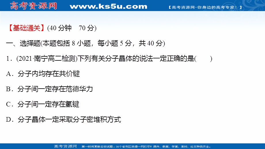 2021-2022学年新教材人教版化学选择性必修第二册习题课件：课时练习第三章 第二节 第1课时 分 子 晶 体 .ppt_第2页