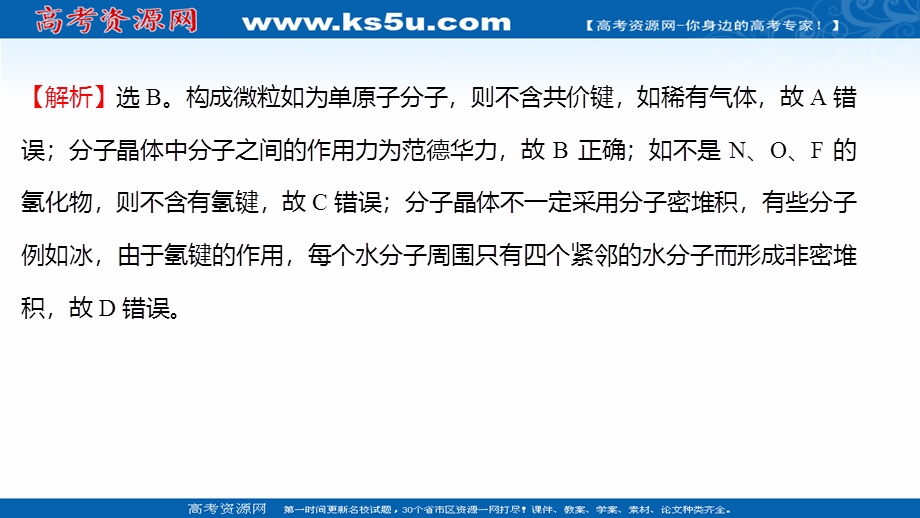 2021-2022学年新教材人教版化学选择性必修第二册习题课件：课时练习第三章 第二节 第1课时 分 子 晶 体 .ppt_第3页