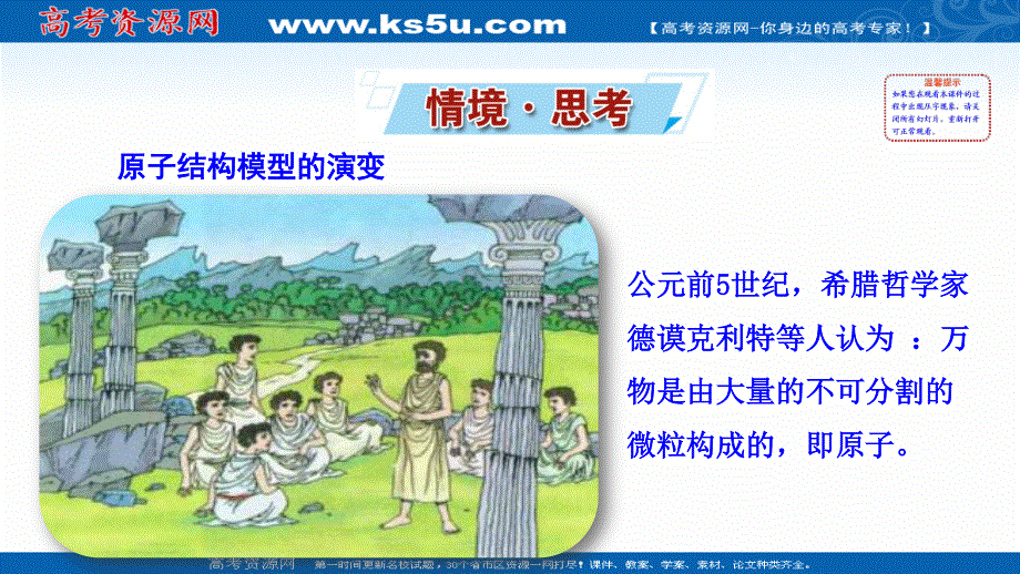 2021-2022学年新教材人教版化学选择性必修第二册课件：1-1-1 能层与能级 基态与激发态 原子光谱 .ppt_第2页