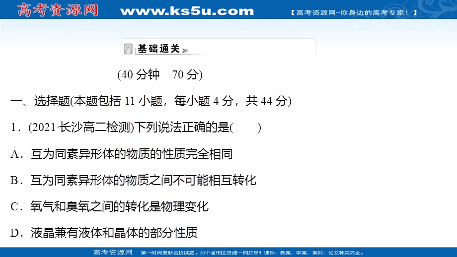 2021-2022学年新教材人教版化学选择性必修第二册习题课件：课时练习第三章 第一节 第1课时 物质的聚集状态晶体与非晶体 .ppt_第2页