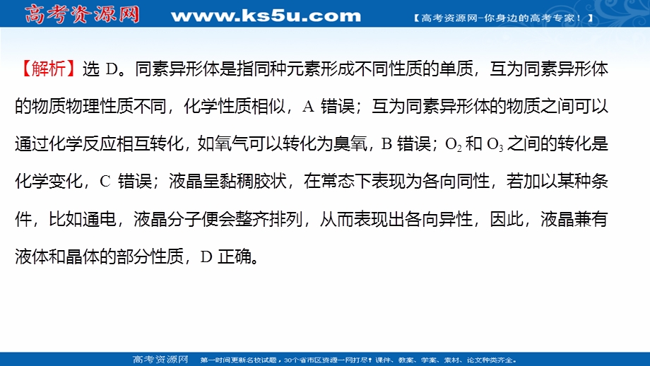 2021-2022学年新教材人教版化学选择性必修第二册习题课件：课时练习第三章 第一节 第1课时 物质的聚集状态晶体与非晶体 .ppt_第3页