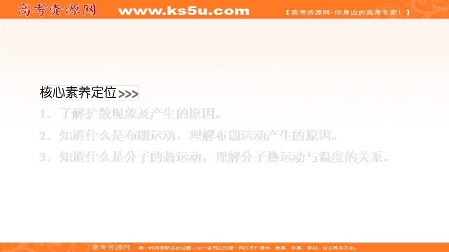 2019-2020学年人教版物理选修3-3培优教程课件：第七章 分子动理论 第2节 .ppt_第2页