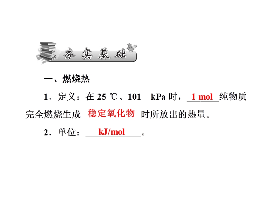 2017届高三化学一轮总复习（新课标）课件：第6章 化学反应与能量变化（第19课时） .ppt_第2页