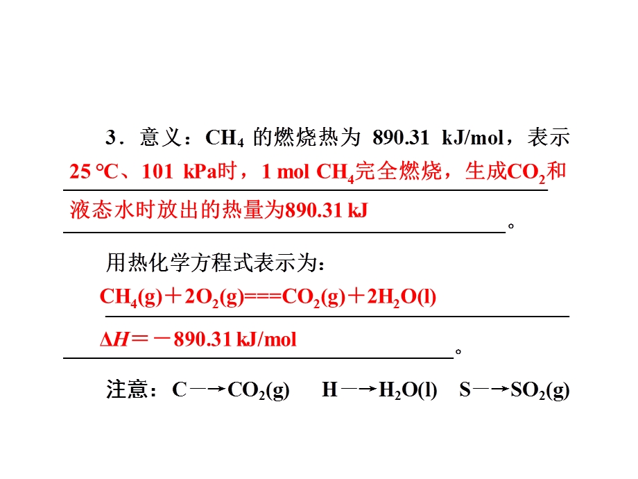 2017届高三化学一轮总复习（新课标）课件：第6章 化学反应与能量变化（第19课时） .ppt_第3页