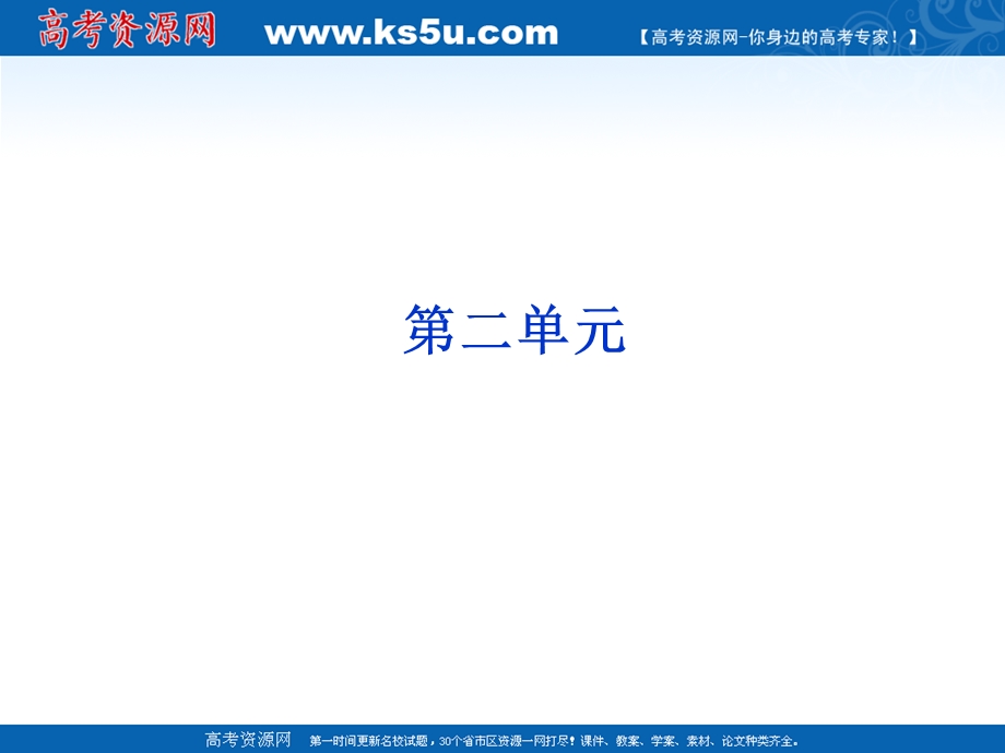 2012届课堂新导航配套课件高二语文：2.5《梦游天姥吟留别》（人教大纲版必修3）.ppt_第2页