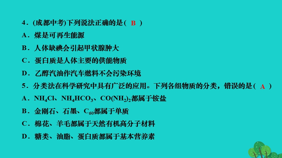 2022九年级化学下册 周周清5作业课件（新版）新人教版.ppt_第3页