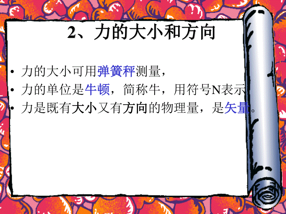 1.1《力》课件1（旧人教第一册）.ppt_第3页