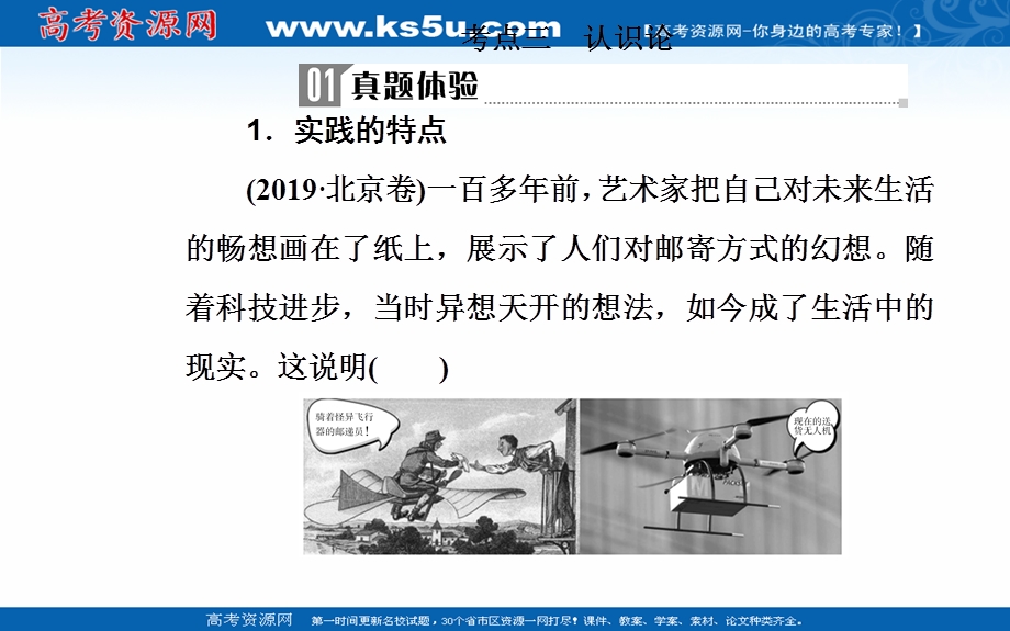 2020届思想政治高考二轮专题复习课件：第一部分 专题一考点三 认识论 .ppt_第2页