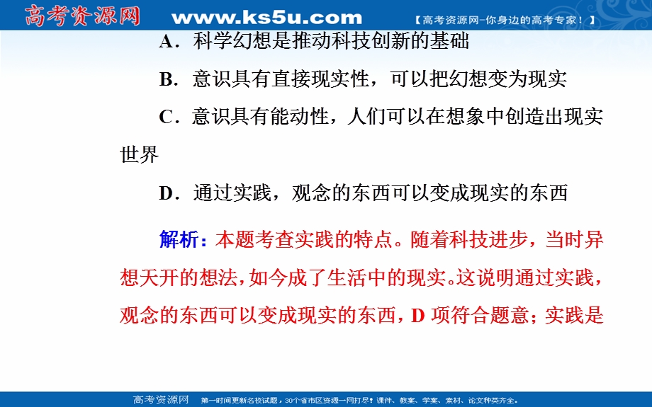 2020届思想政治高考二轮专题复习课件：第一部分 专题一考点三 认识论 .ppt_第3页